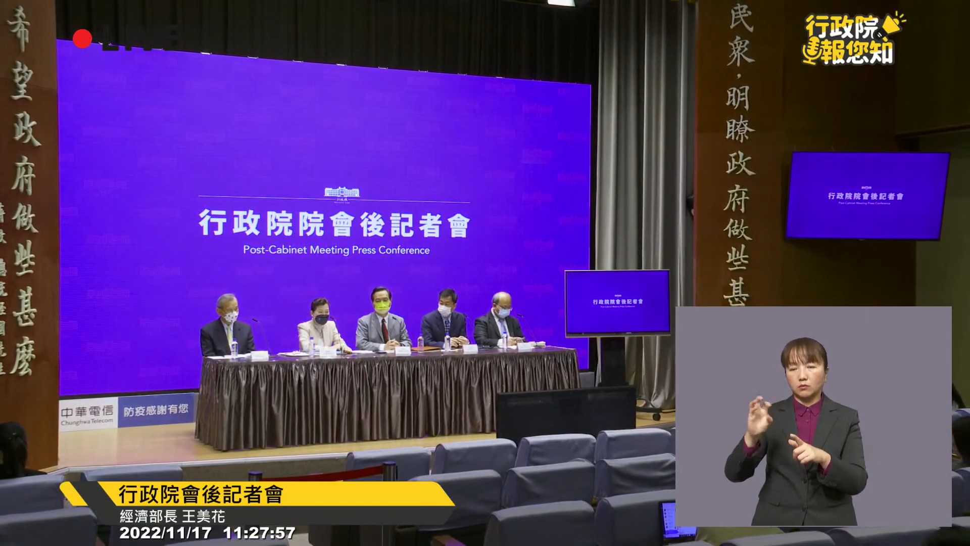 行政院今（17日）通過《產業創新條例》第10之2條修正草案，預計明年一月正式上路。（截圖自新聞傳播處）