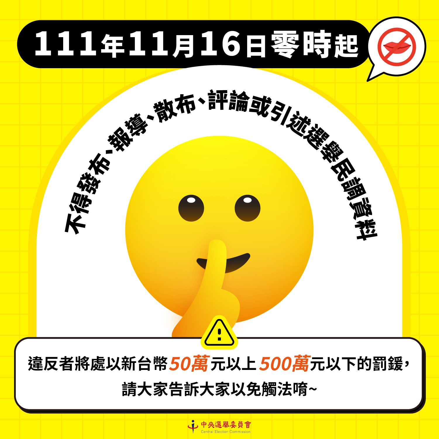 中選會提醒投票日當天相關情形。（中選會提供）