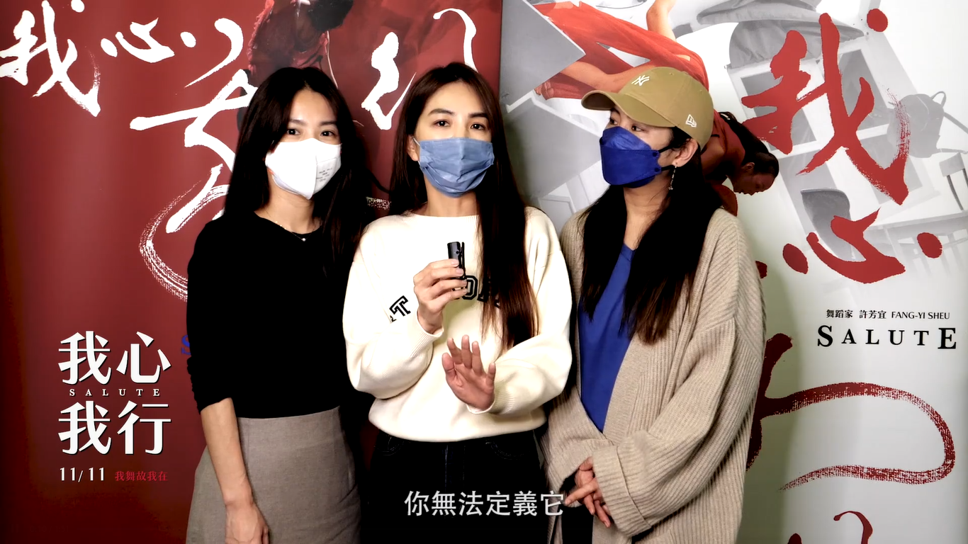 S.H.E.再度合體，一起欣賞舞蹈家許芳宜的半自傳電影《我心我行》。（三乘影像事務所）