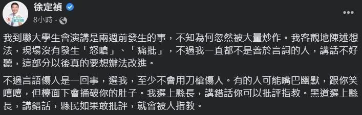 徐定禎澄清自己座談會沒有動怒,只是客觀陳述想法。(翻攝自徐定禎臉書)