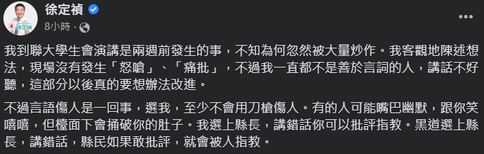 徐定禎澄清自己座談會沒有動怒，只是客觀陳述想法。（翻攝自徐定禎臉書）