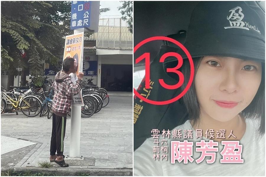 陳芳盈呼籲大家,「如果喜歡看板,11/26投完13號之後,再帶回去收藏喔」。(翻攝陳芳盈 雲林縣議員候選人臉書)