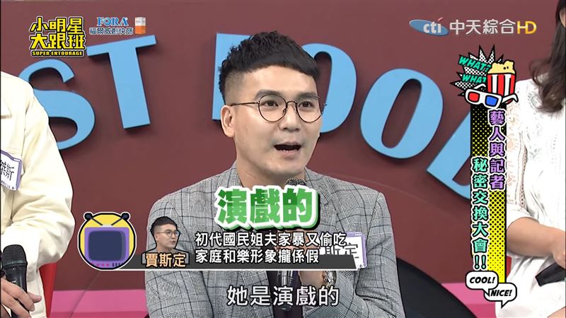 名為「賈斯定」的記者大爆「國民姐夫」猛料。（翻攝《小明星大跟班》YT）