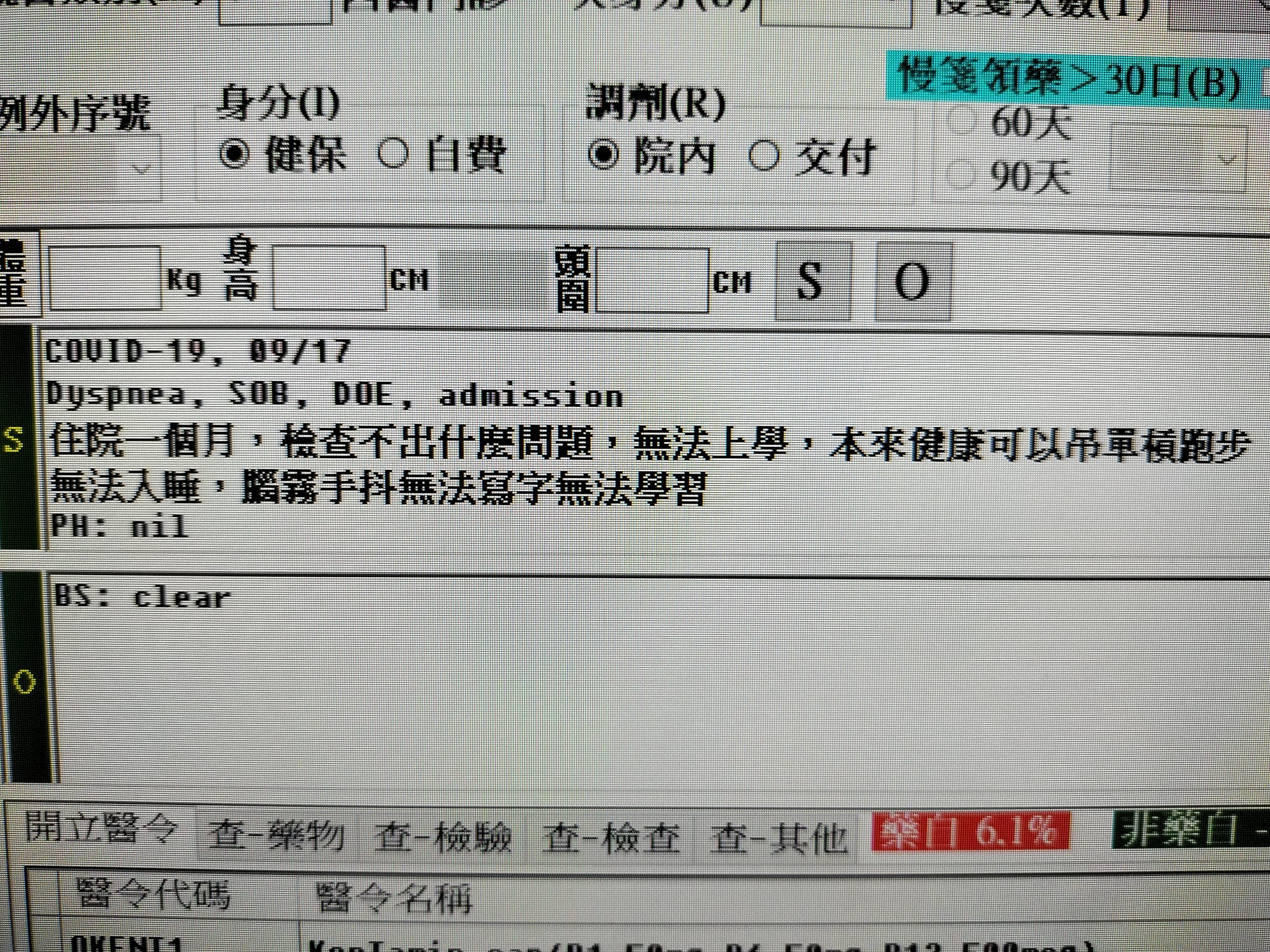 一名國中生因為嚴重腦霧住院1個月，卻被懷疑是「拒學逃課」。（翻攝自蘇一峰臉書）