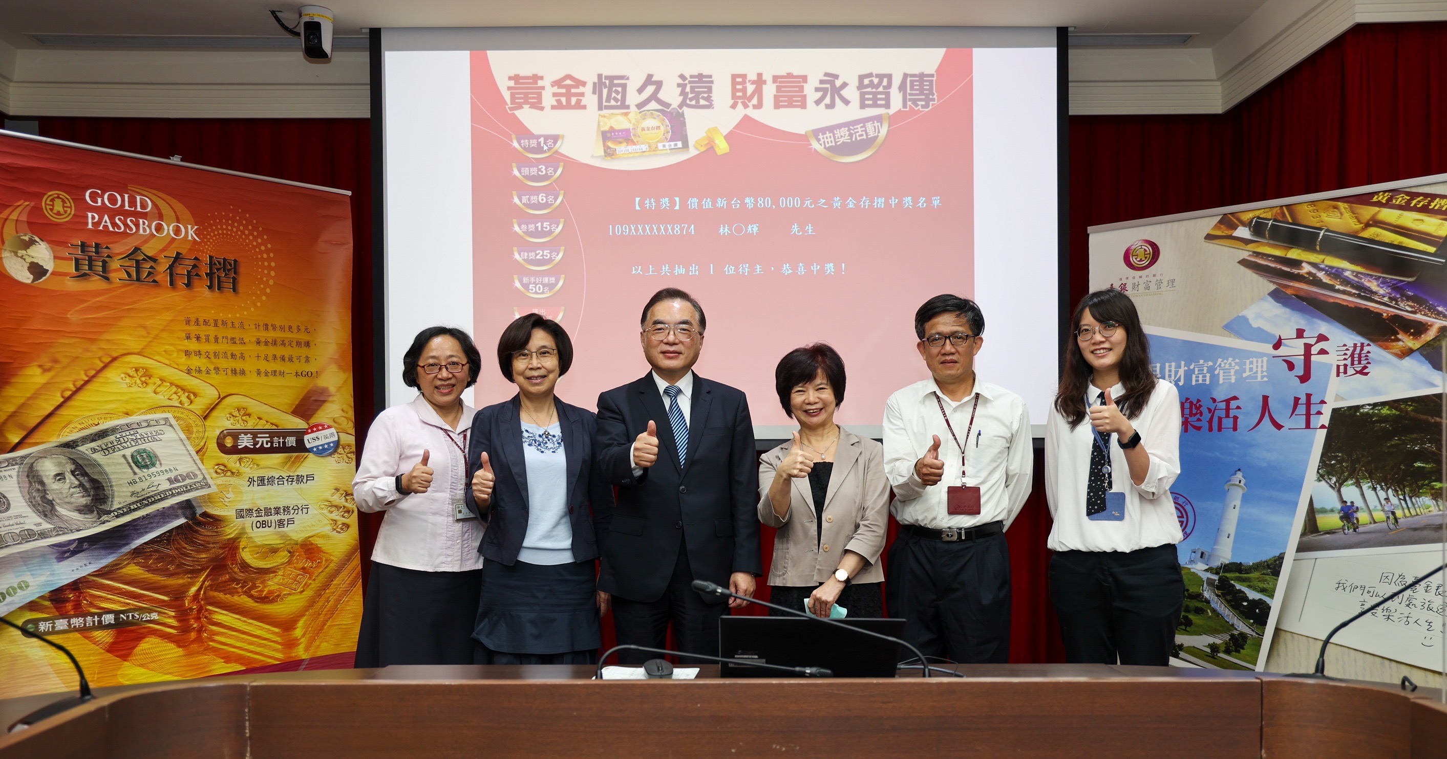 臺灣銀行「黃金恆久遠、財富永留傳」抽獎活動，臺灣銀行總經理許志文（左三）、副總經理湛竹明（左二）及財富管理部經理王嬌琪（右三）等人合影留念