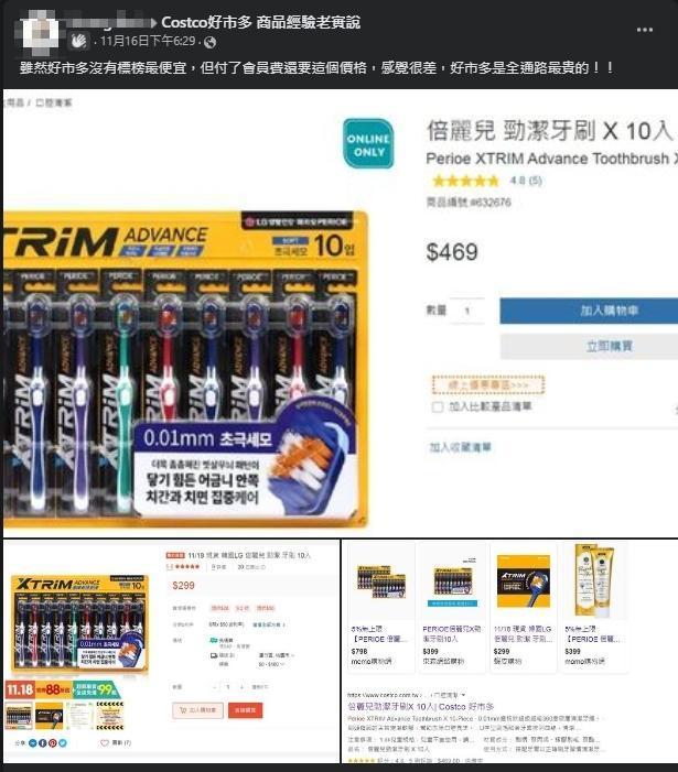 一名網友抱怨好市多一款牙刷竟比其他通路還要貴。(翻攝自Costco好市多 商品經驗老實說臉書)