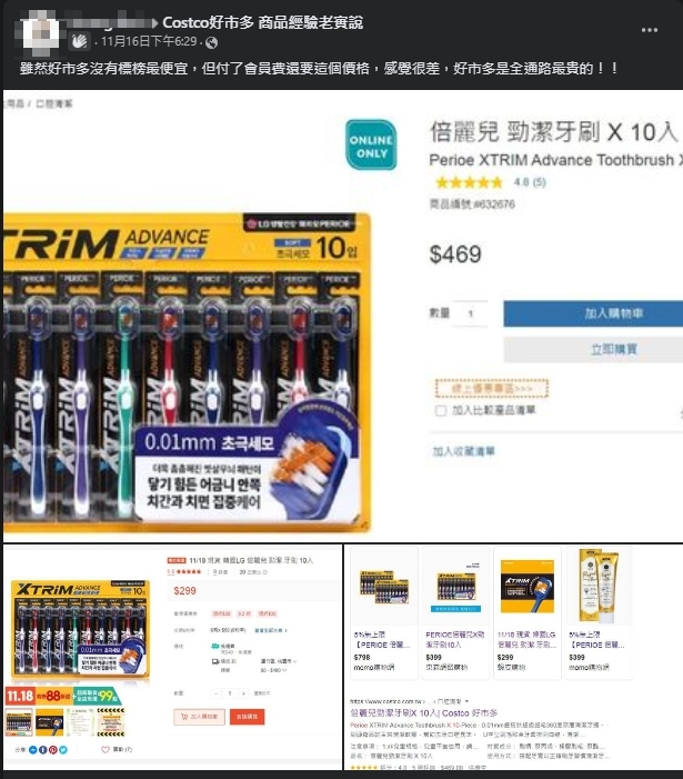 一名網友抱怨好市多一款牙刷竟比其他通路還要貴。（翻攝自Costco好市多 商品經驗老實說臉書）