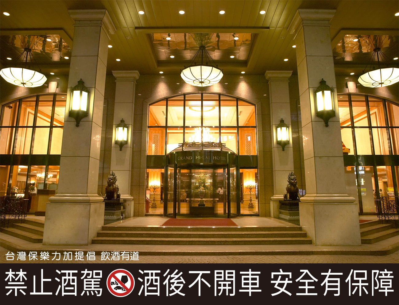 高雄漢來大飯店金碧輝煌，藝術珍品隨處可見，此次號召旗下「福園台菜海鮮餐廳」、「PAVO餐酒館」參加格蘭利威「台味星指南」。
