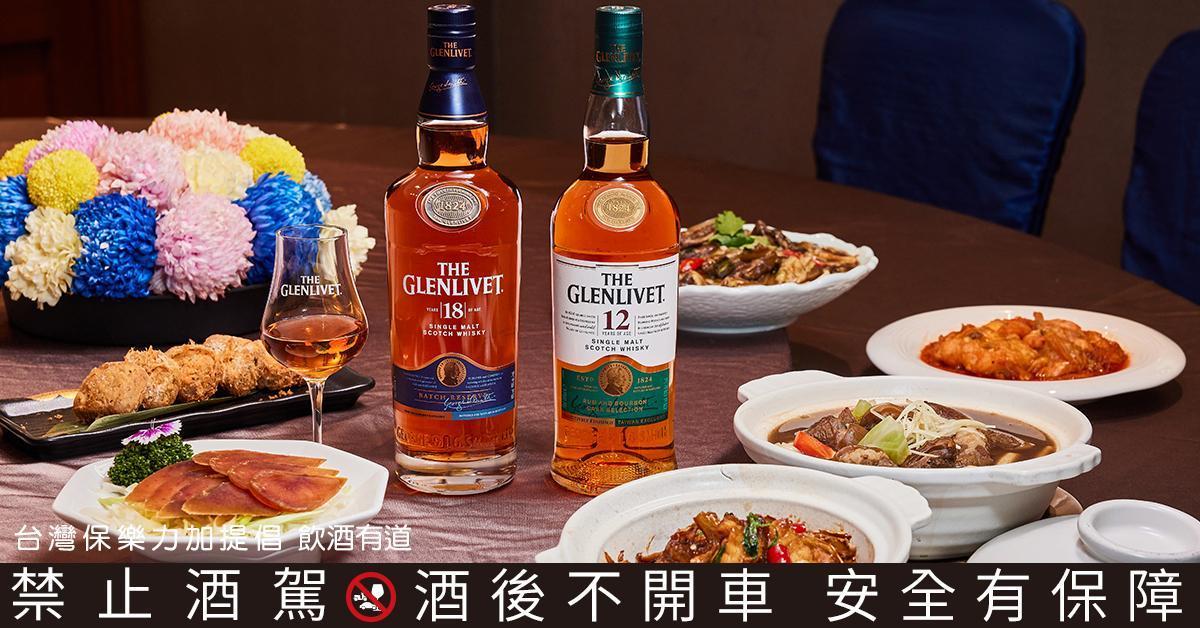 高雄漢來大飯店旗下「福園台菜海鮮餐廳」以榮獲米其林推薦的山珍海味,搭配上格蘭利威的馥郁醇順,打造出無以倫比的感官盛宴。