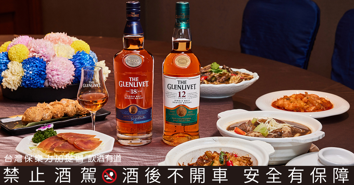 高雄漢來大飯店旗下「福園台菜海鮮餐廳」以榮獲米其林推薦的山珍海味，搭配上格蘭利威的馥郁醇順，打造出無以倫比的感官盛宴。