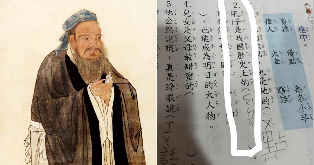 學生時代總要背誦許多孔子的語錄，讓學生相當痛苦。（翻攝自維基百科、爆廢公社二館臉書）