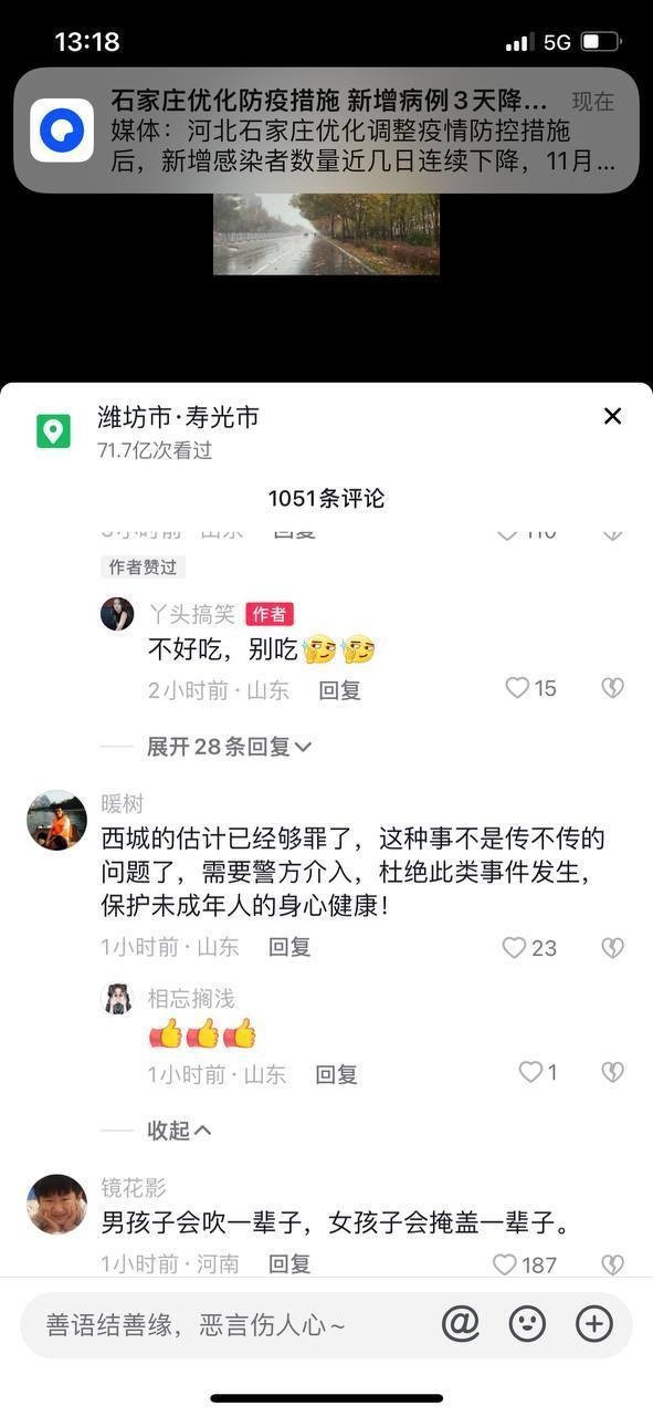 事件引發中國網友討論。(翻自《黑料不打烊》)