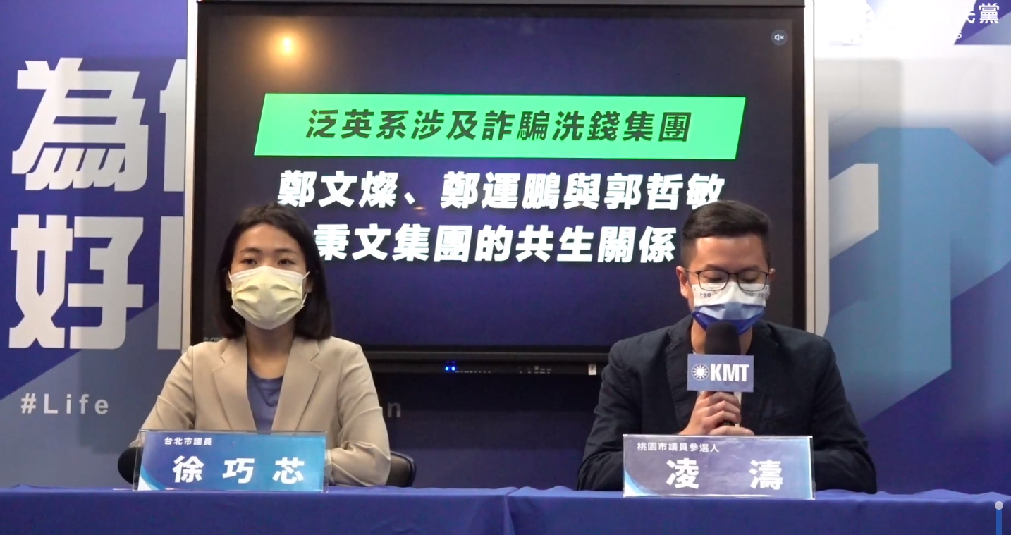 徐巧芯、凌濤質疑鄭文燦與鄭運鵬有密切關係,要求出面說明。(翻攝自凌濤臉書)