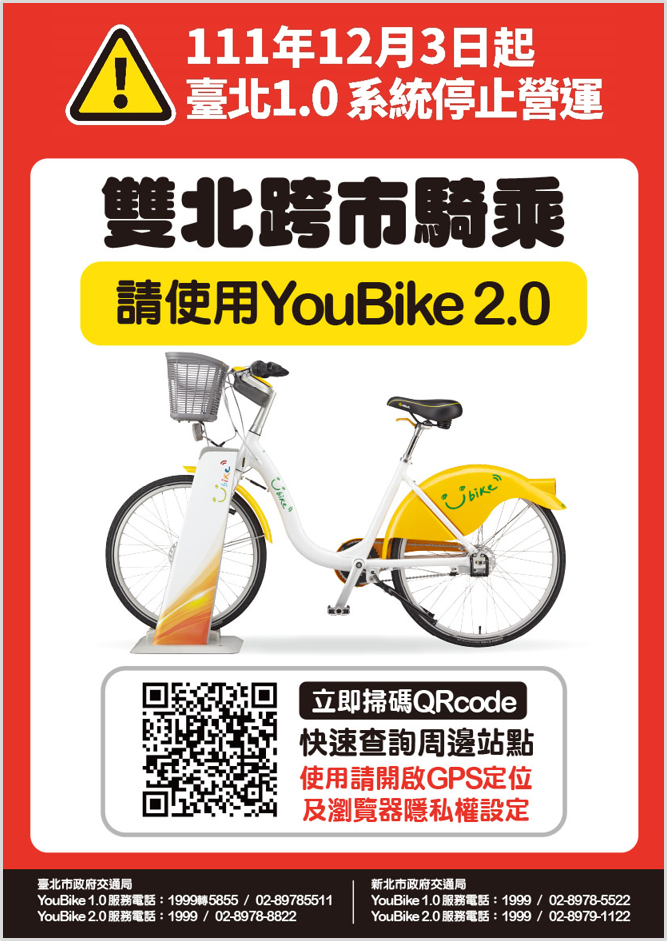 交通局呼籲，欲從新北市騎乘往台北市之民眾改使用YouBike2.0。（台北市政府交通局提供）