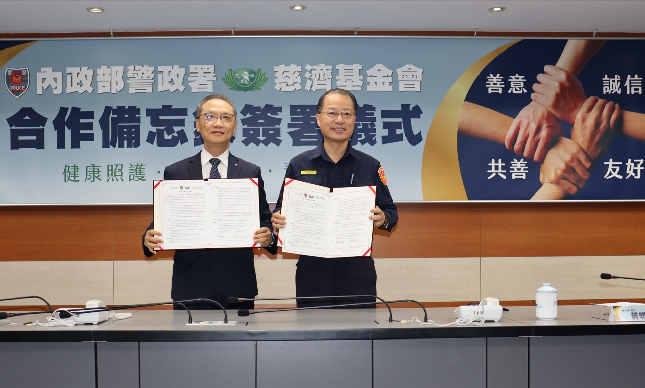 慈濟基金會今與內政部警政署正式簽署合作共善備忘錄。（慈濟基金會提供）