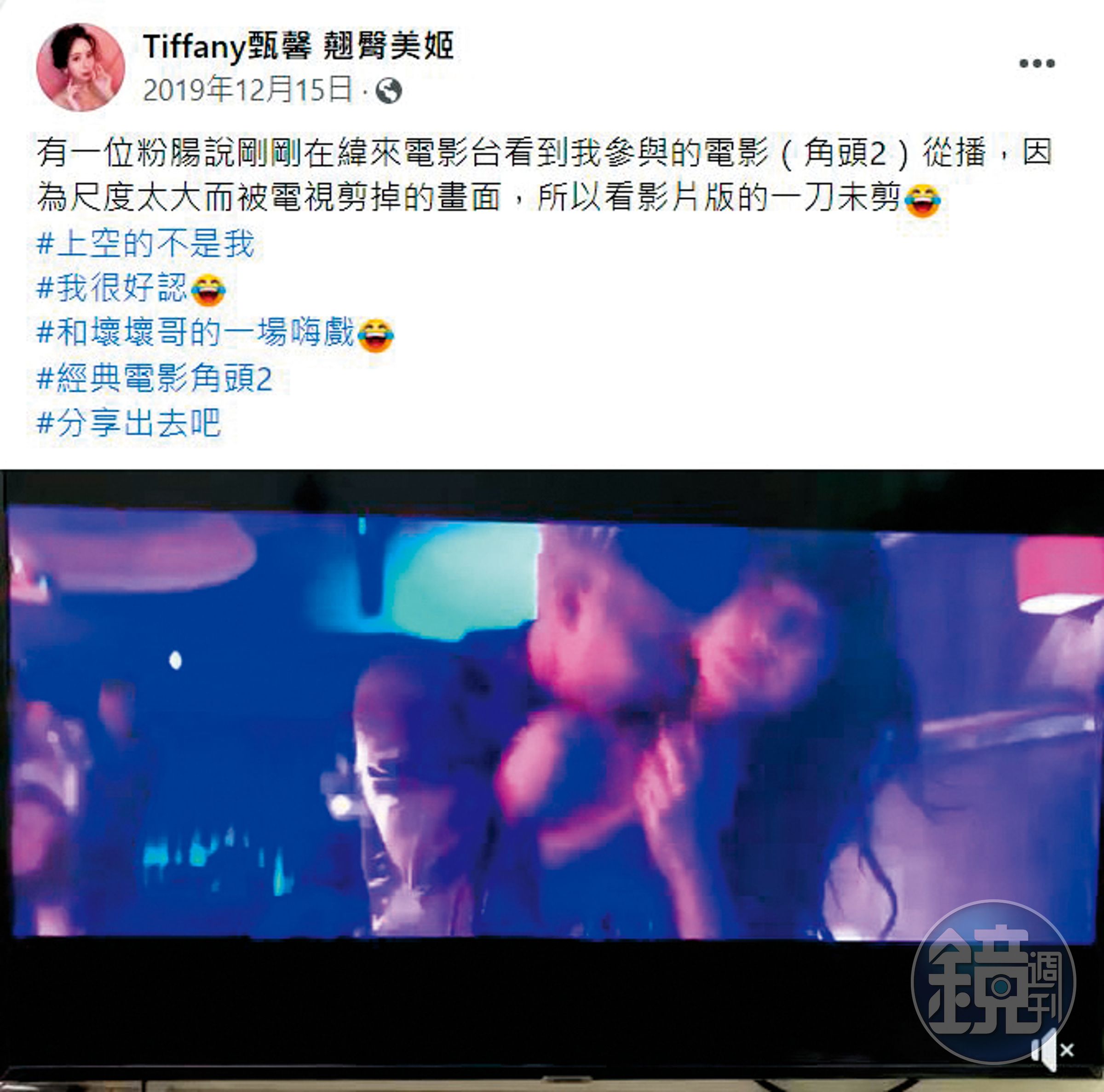 甄馨曾客串電影《角頭2》。（翻攝自Tiffany甄馨 翹臀美姬臉書）