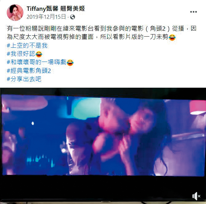 甄馨曾客串電影《角頭2》。（翻攝自Tiffany甄馨 翹臀美姬臉書）