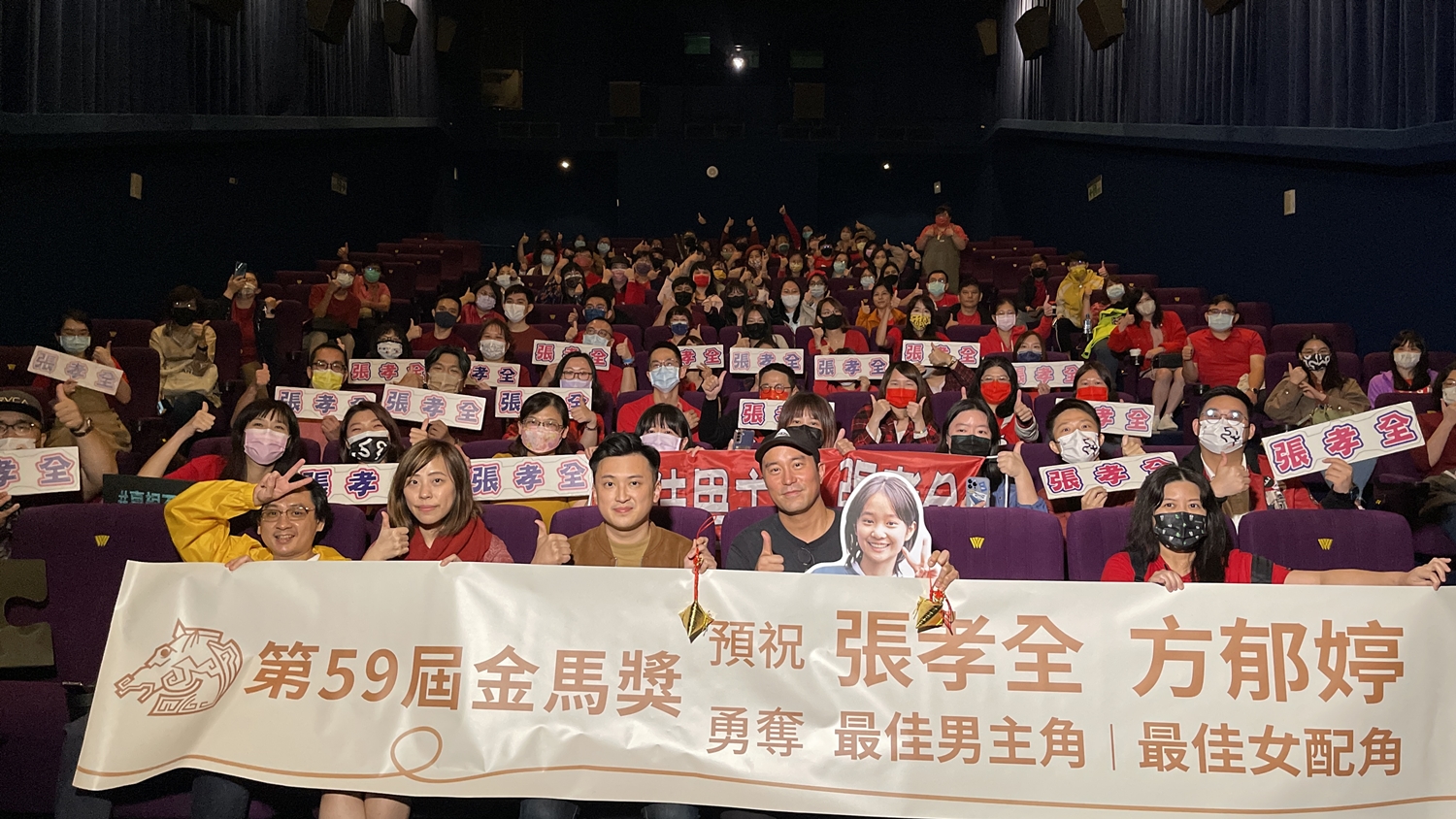  因為方郁婷正在考試，張孝全還帶了她的立牌參加映後，讓她也能參與。（威視提供）