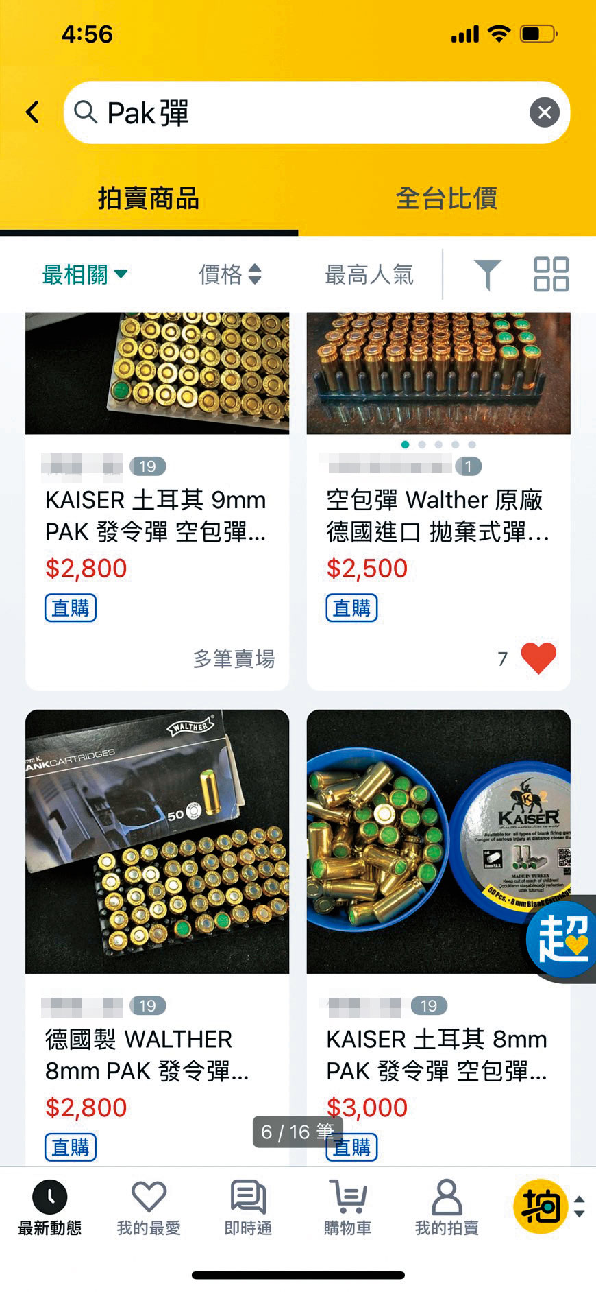 網路上販售PAK空包彈的資訊隨處可見,最便宜的1顆才60元。(翻攝網路)
