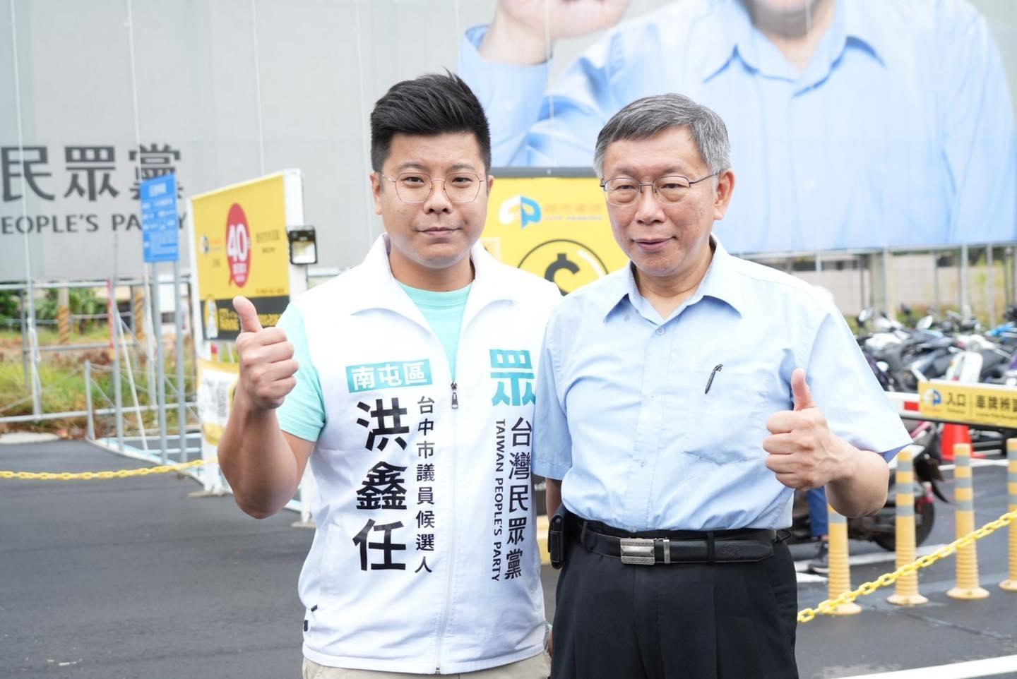 民眾黨台中市南屯區議員候選人洪鑫任（左）成為台灣史上第一位投票前7天被教召的候選人。（翻攝自洪鑫任臉書）