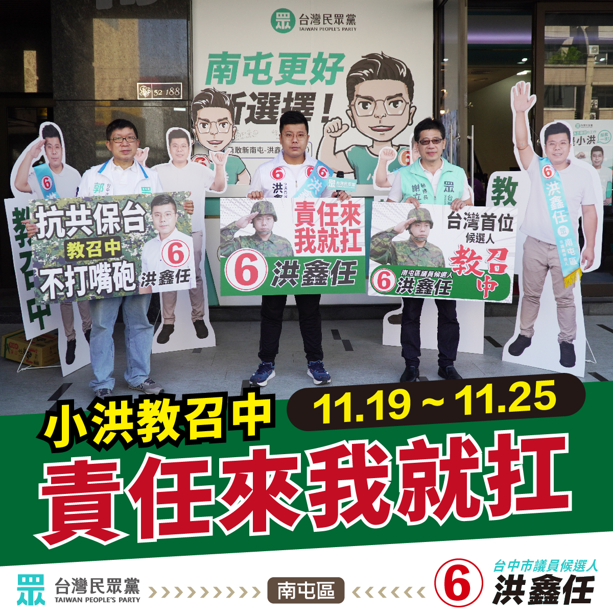 選戰倒數7天,洪鑫任11/19~11/25卻在成功嶺進行為期7天的教召訓練。(翻攝自洪鑫任臉書)