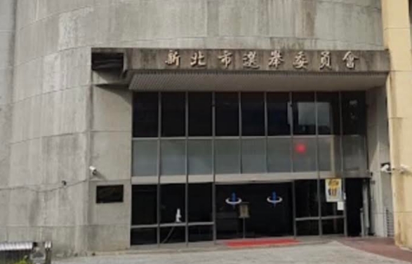 新北市選舉委員會（翻攝新北市選委會官網畫面）