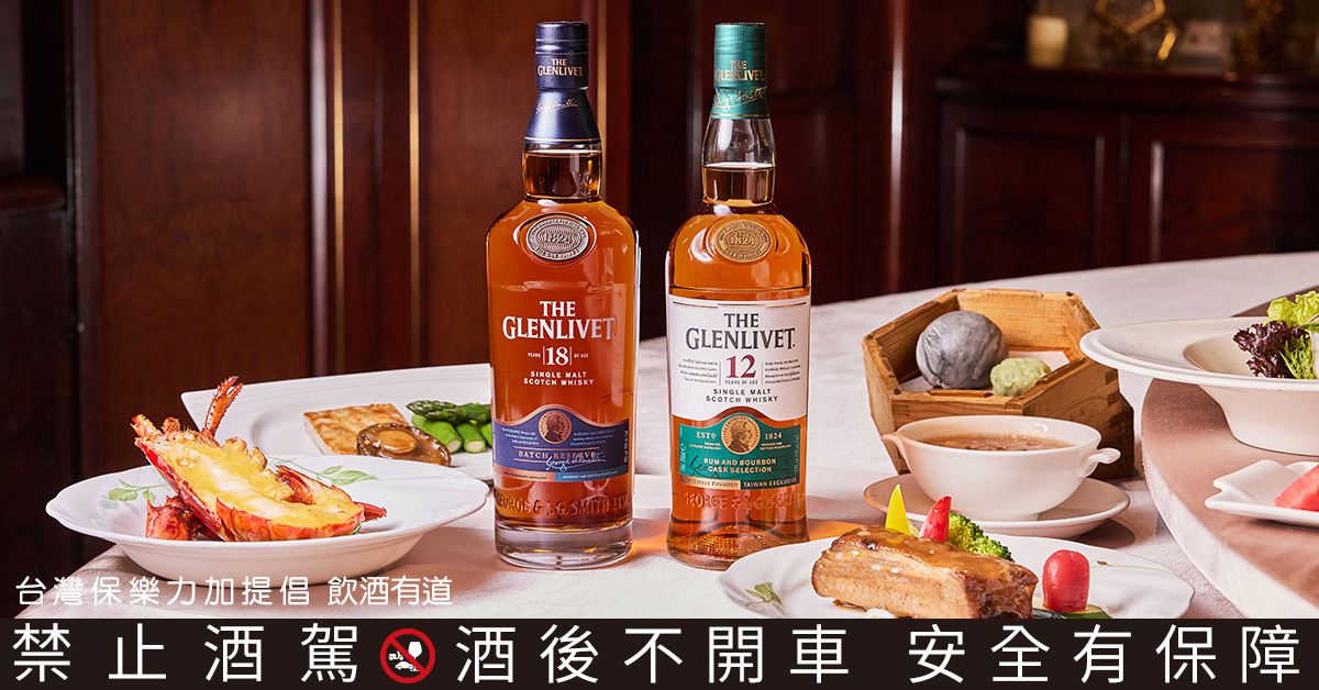 格蘭利威「台味星指南」攜手全台出色五星級飯店餐廳打造一場極奢的感官盛宴。