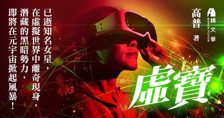 （鏡文學提供）