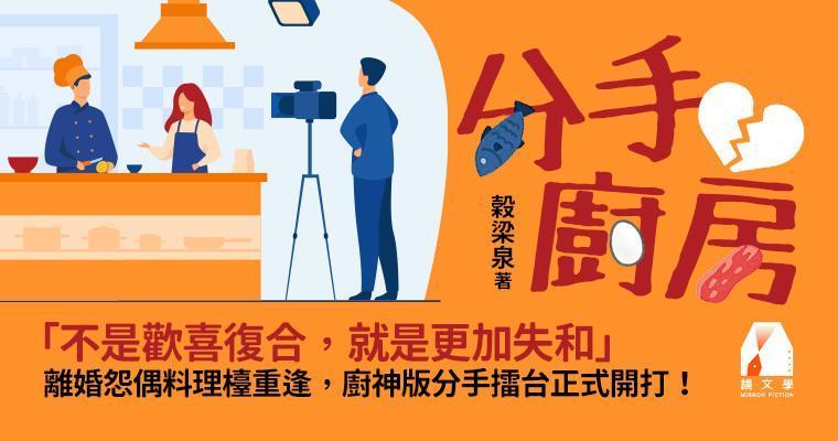 (鏡文學提供)
