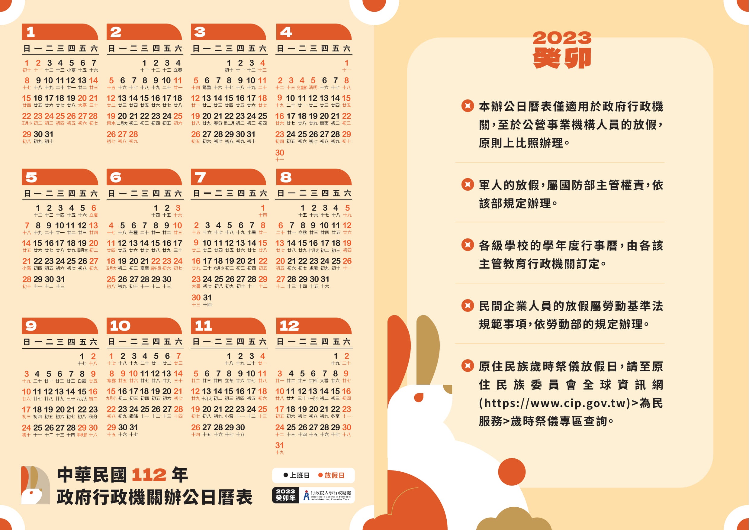 明年行政機關補假日共有6天,分別是1/7、2/4、2/18、3/25、6/17和9/23。(翻攝自行政院人事行政總處官網)