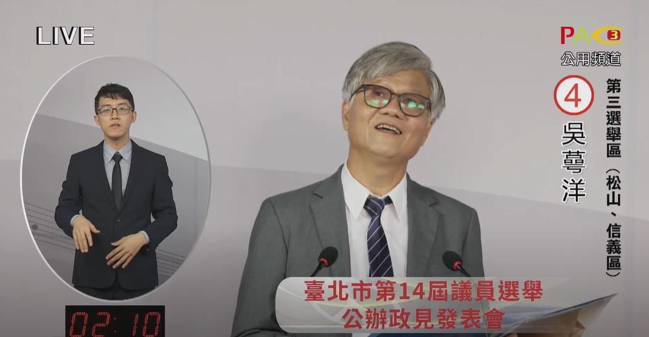 今年投入北市松山信義區議員選戰的吳蕚洋,今天政見發表會再開金口,一唱就是3首歌。(翻攝自北市議員政見發表會直播畫面)