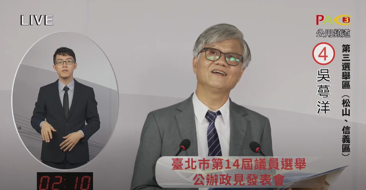 今年投入北市松山信義區議員選戰的吳蕚洋,今天政見發表會再開金口,一唱就是3首歌。(翻攝自北市議員政見發表會直播畫面)