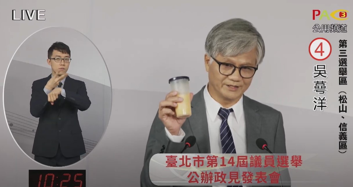 今年投入北市松山信義區議員選戰的吳蕚洋，今天政見發表會再開金口，一唱就是3首歌。（翻攝自北市議員政見發表會直播畫面）