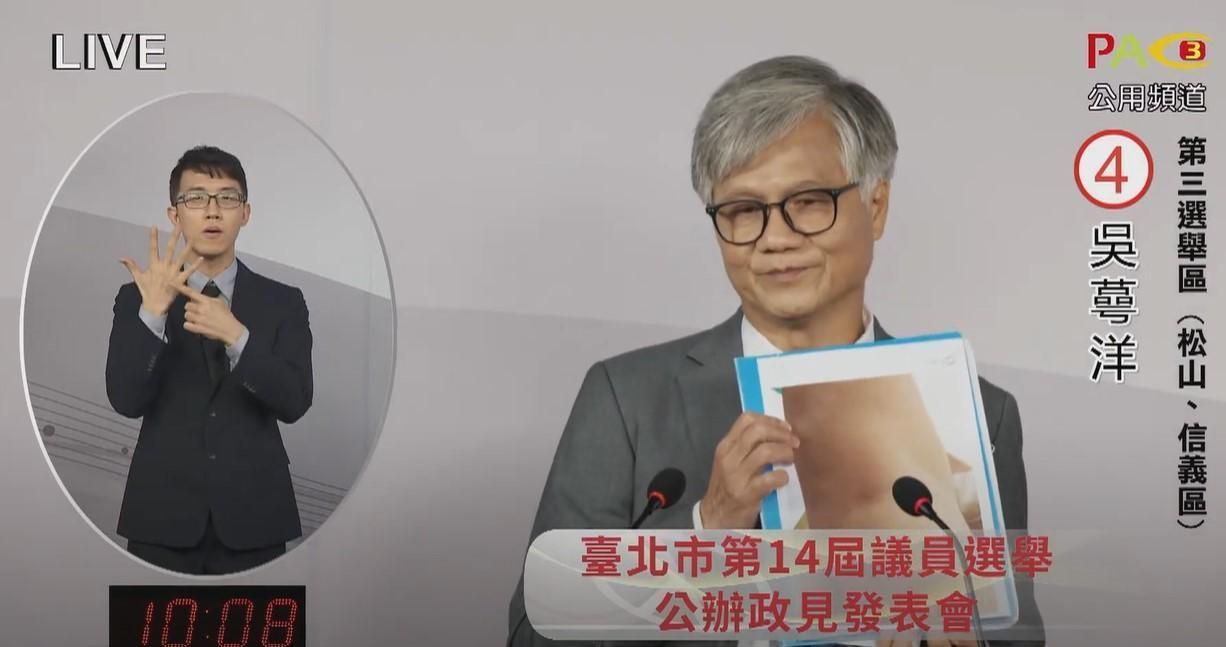 今年投入北市松山信義區議員選戰的吳蕚洋,今天政見發表會再開金口,一唱就是3首歌。(翻攝自北市議員政見發表會直播畫面)