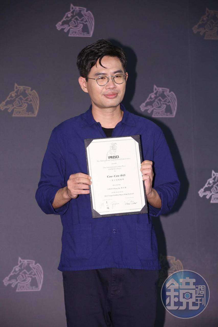 國際影評人費比西獎」由《一家子兒咕咕叫》。獲得,導演詹京霖代表領獎。