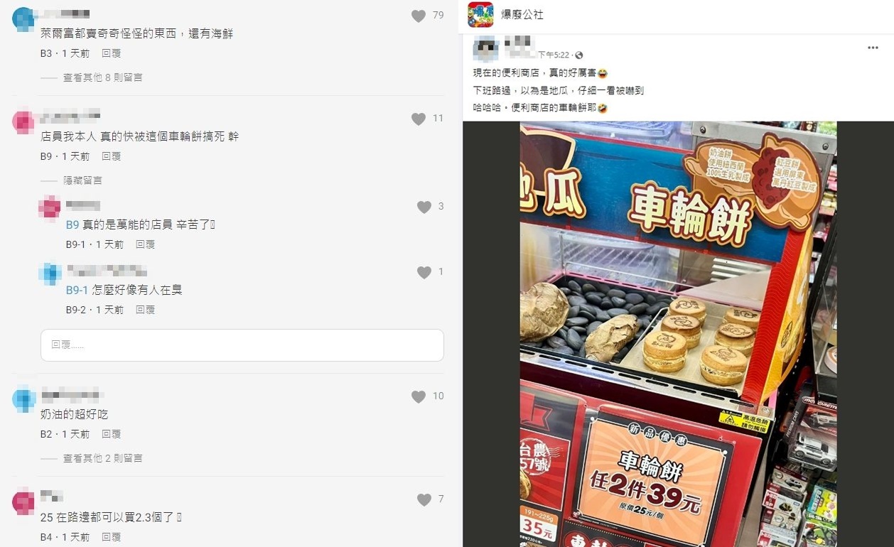 大票網友驚呼超商賣車輪餅,不過店員可是眼神死。 (翻攝自爆廢公社、Dcard)