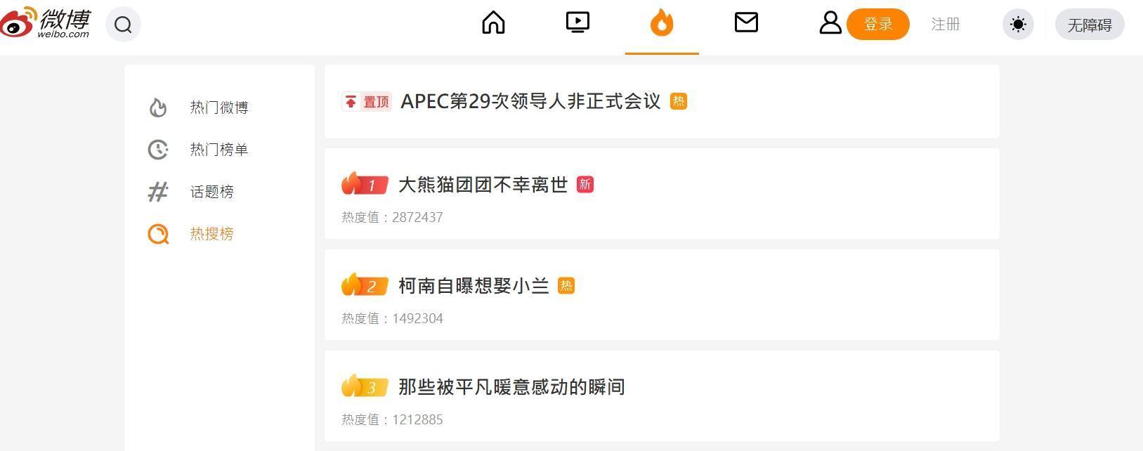 團團離世的消息傳到中國立刻登上微博熱搜第一名，中國網友紛紛湧入哀悼。（翻攝微博）