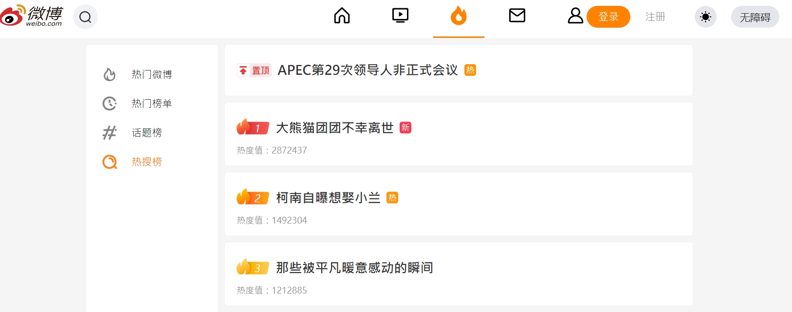 團團離世的消息傳到中國立刻登上微博熱搜第一名,中國網友紛紛湧入哀悼。(翻攝微博)