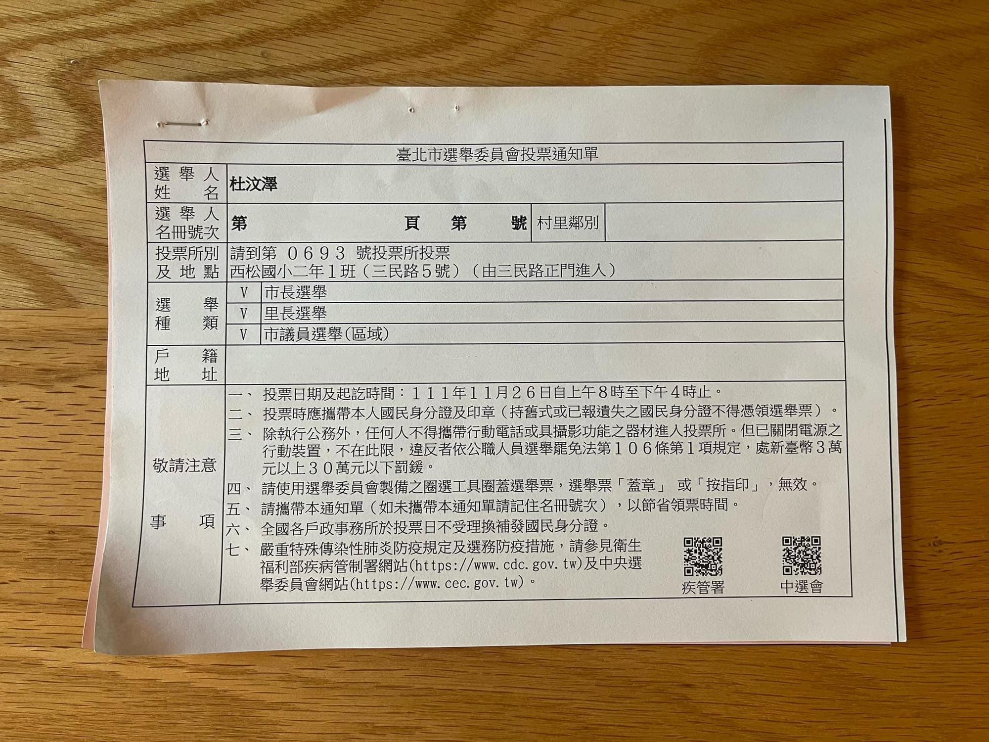 杜汶澤曬出投票通知單，興奮表示會參與在台灣的第一次投票。（翻攝自杜汶澤臉書）