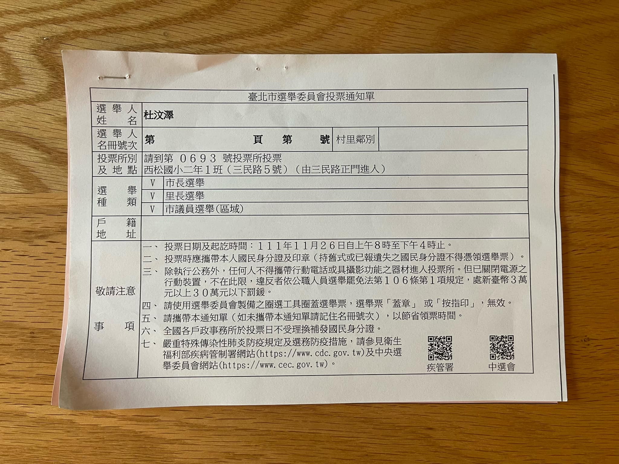 杜汶澤曬出投票通知單,興奮表示會參與在台灣的第一次投票。(翻攝自杜汶澤臉書)