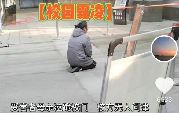 女高中生遭同學集體性霸凌,母親獲知後長跪校門申冤,但校方視而不見。(翻攝微博@行者先生)
