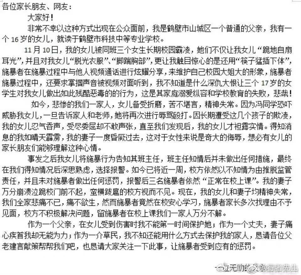 遭霸凌的女高中生父親,在網路發文揭發女兒在校內遭集體殘酷霸凌。(翻攝微博@行者先生)