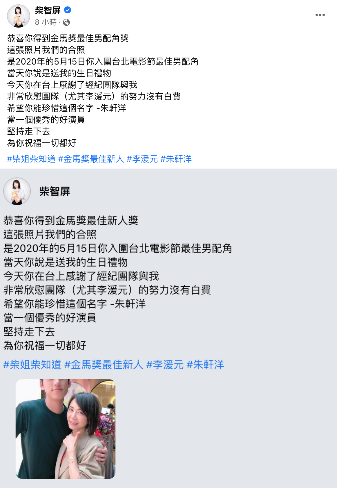 柴智屏在臉書上祝賀朱軒洋得獎,不過一度將朱軒洋獲得的獎項錯寫成「最佳新人」。(翻攝自柴智屏臉書)
