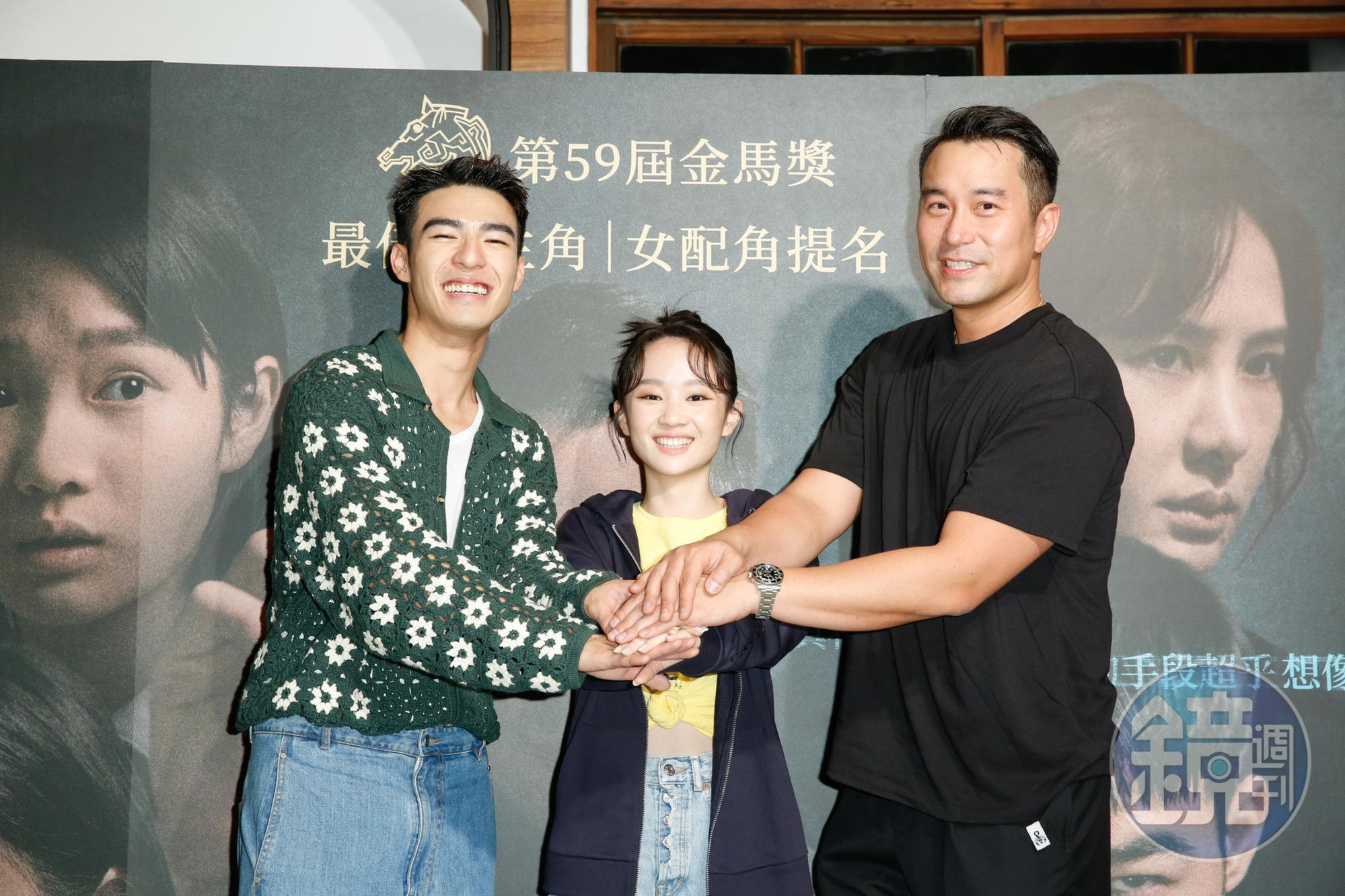 張孝全(右)與方郁婷(中)儘管失落獎項,仍開心地與陳昊森(左)疊手互相加油。