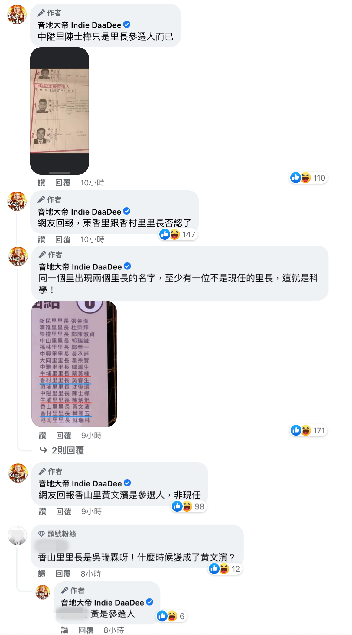臉書粉專「音地大帝」抓包高虹安的里長名單出現里長名字放錯、重複等錯誤。（翻攝自音地大帝臉書）