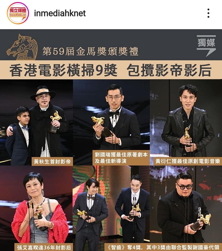 港媒報導香港電影在第59屆金馬獎橫掃9大獎項。(翻攝自香港《獨立媒體》)