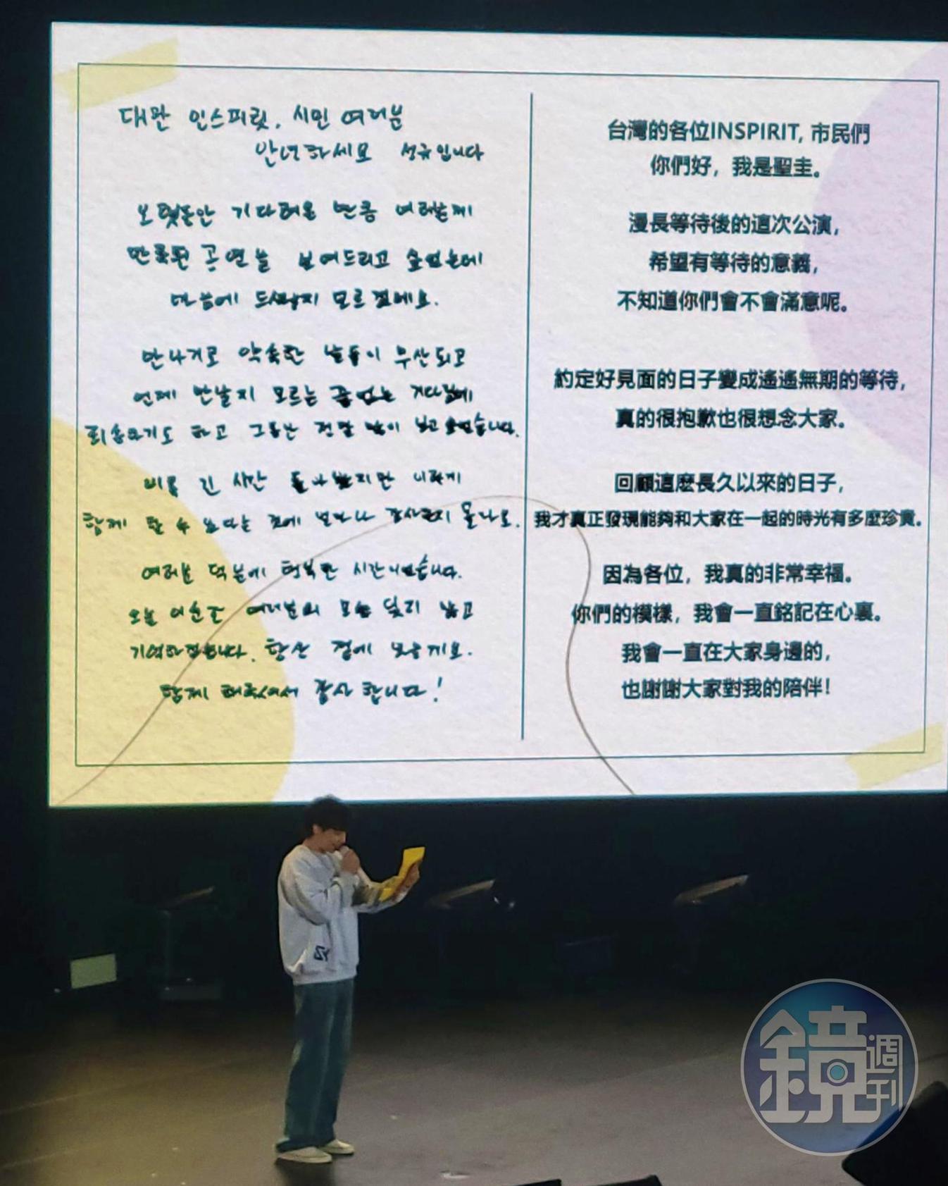 金聖圭親筆寫信致台灣粉絲,邊念邊害羞,還因為字太潦草一度卡住。(讀者提供)