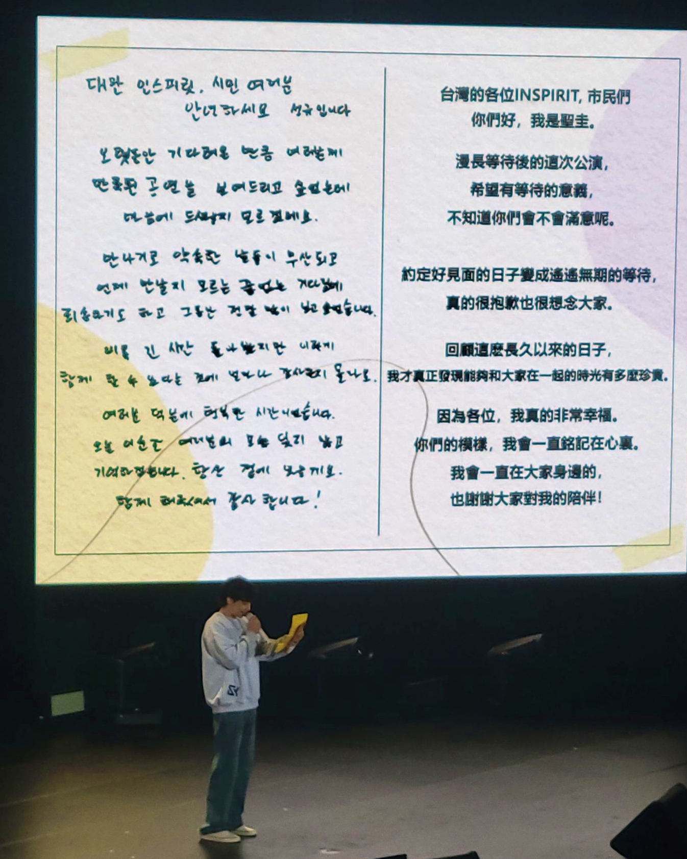 金聖圭親筆寫信致台灣粉絲，邊念邊害羞，還因為字太潦草一度卡住。（讀者提供）