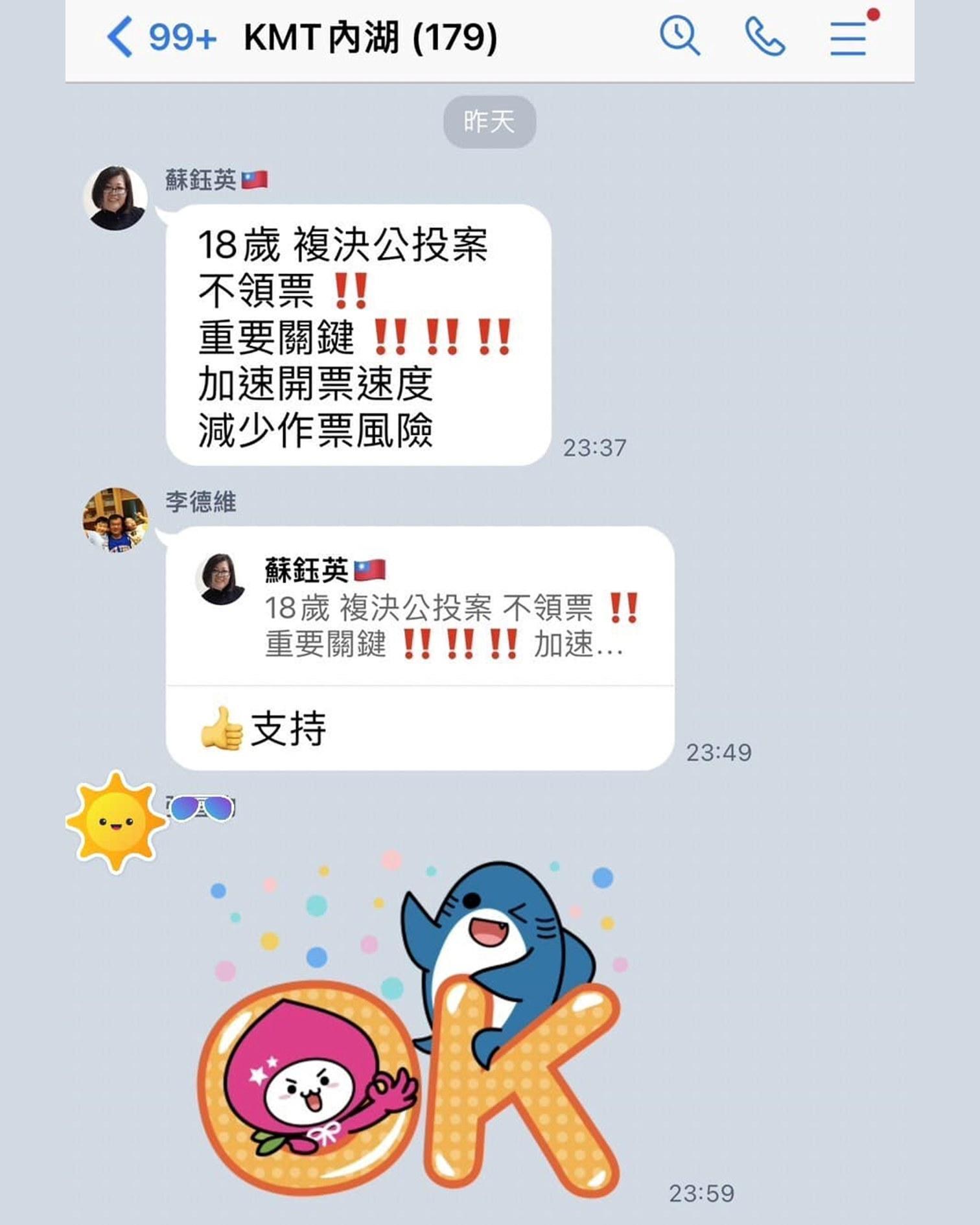 台北市議員黃郁芬在臉書揭露,藍營立委李德維在群組積極呼籲大家公投票不要領票,或投反對票。(翻攝黃郁芬臉書)