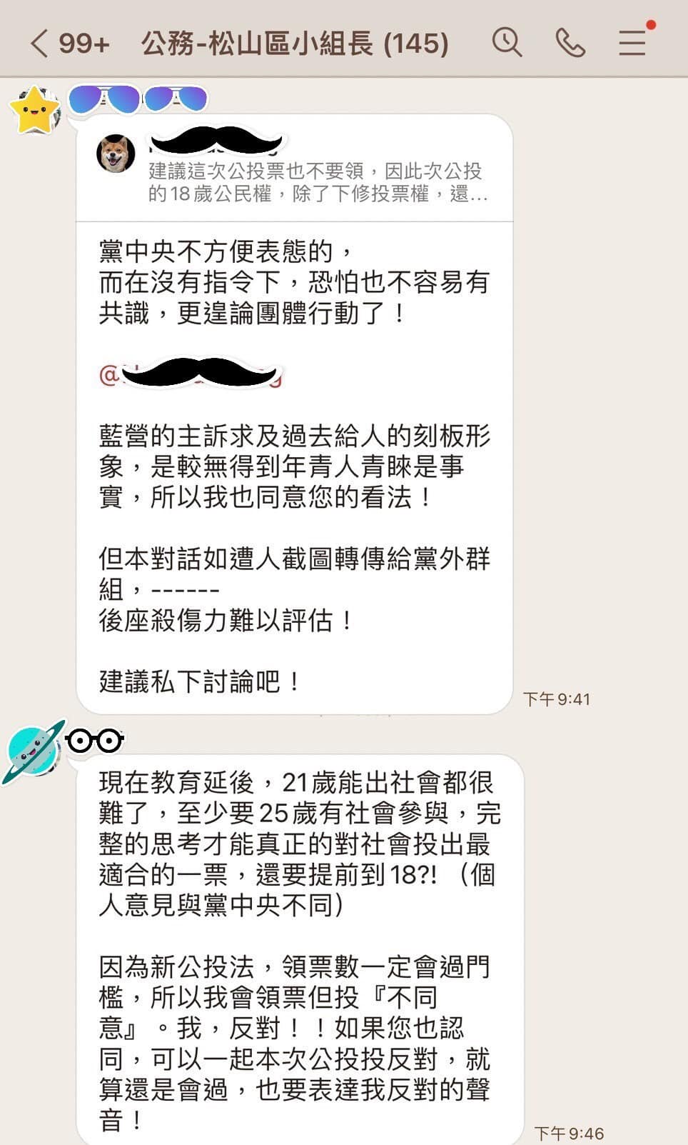 藍營人士擔心相關訊息外洩，還稱若外傳殺傷力難評估。